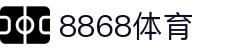 8868体育app官网下载